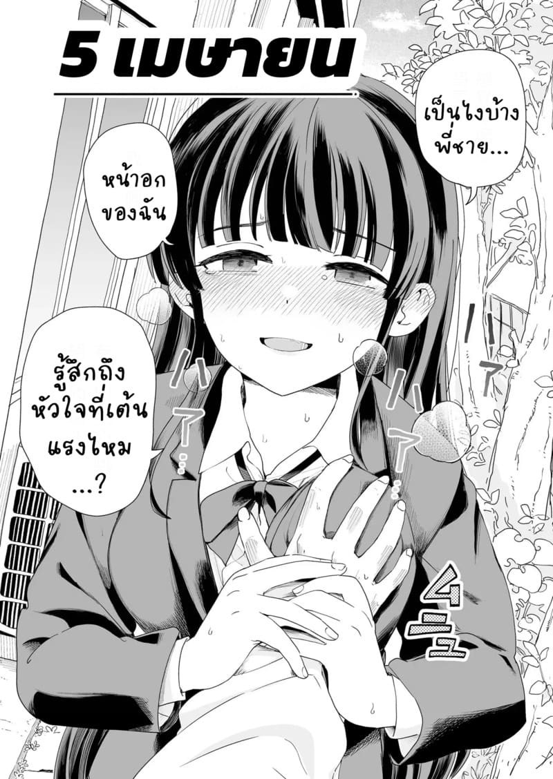 เดือนเมษายนของพวกเรา